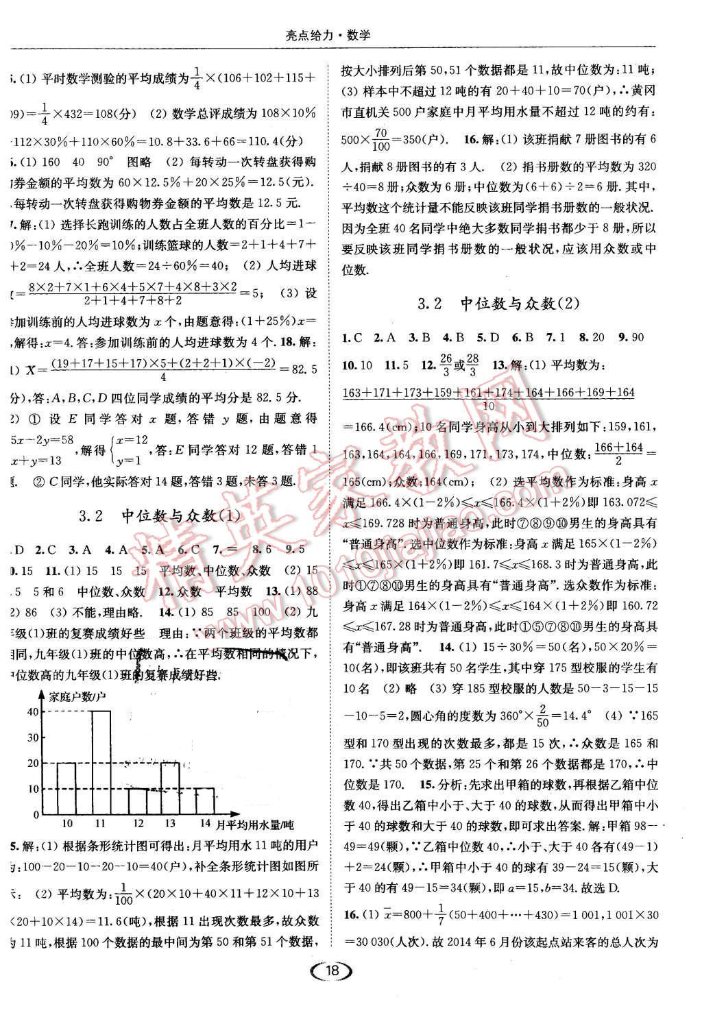 2015年亮點給力提優(yōu)課時作業(yè)本九年級數(shù)學上冊江蘇版 第18頁