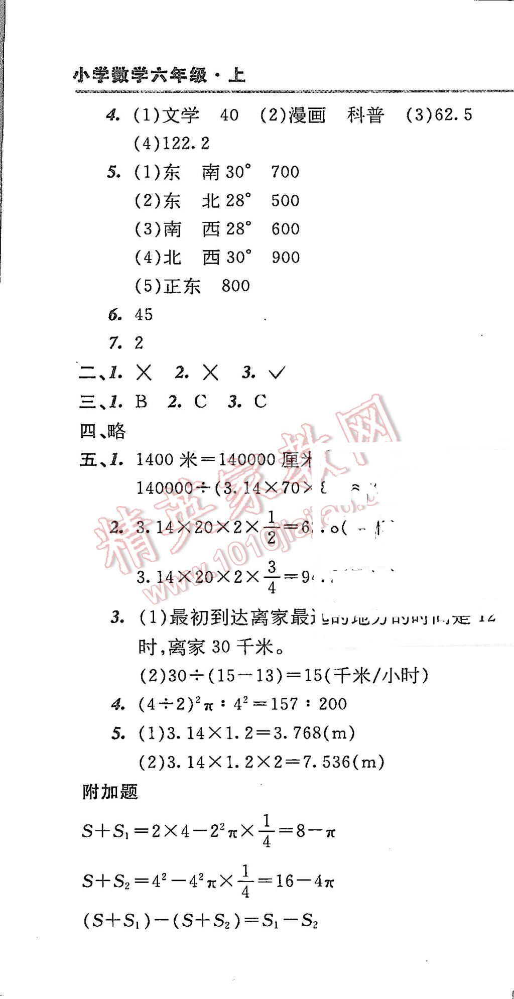 2015年北大綠卡課課大考卷六年級數(shù)學(xué)上冊人教版 第25頁