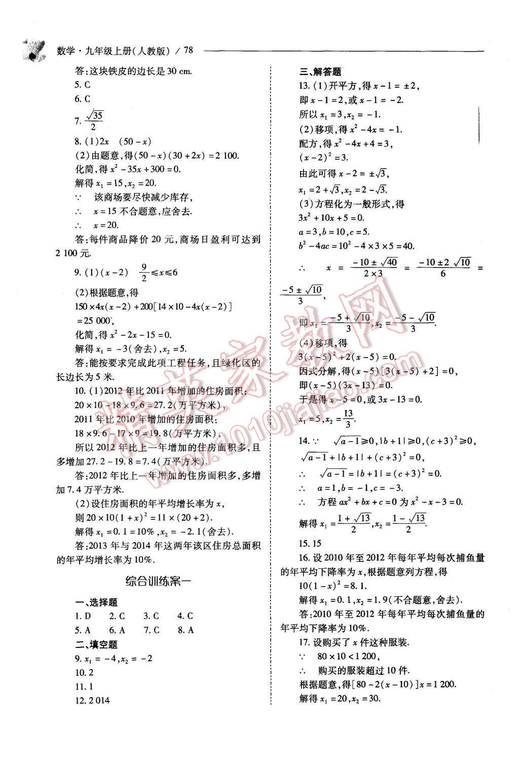 2015年新課程問題解決導學方案九年級數(shù)學上冊人教版 第78頁