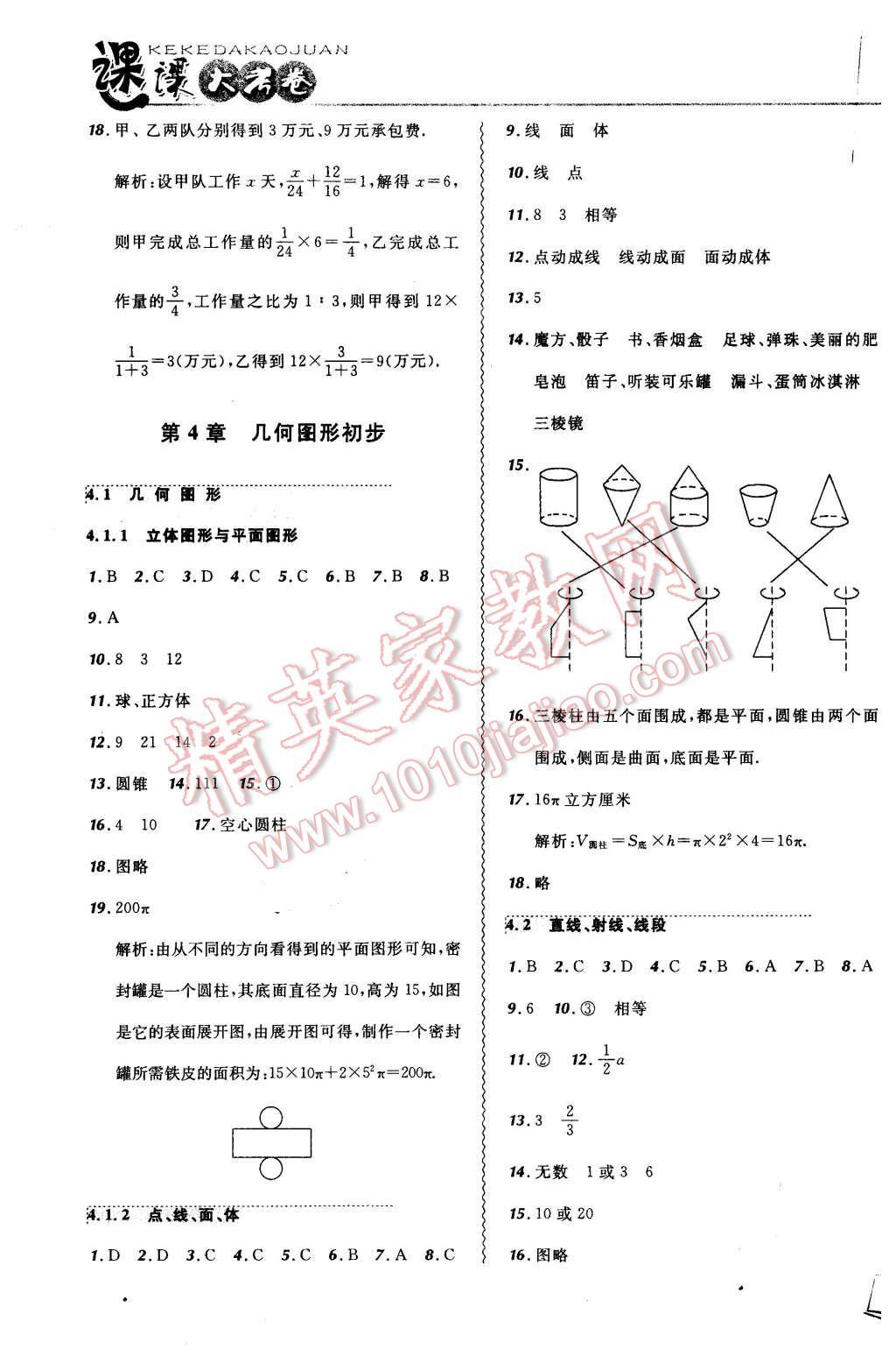 2015年北大綠卡課課大考卷七年級(jí)數(shù)學(xué)上冊(cè)人教版 第11頁(yè)