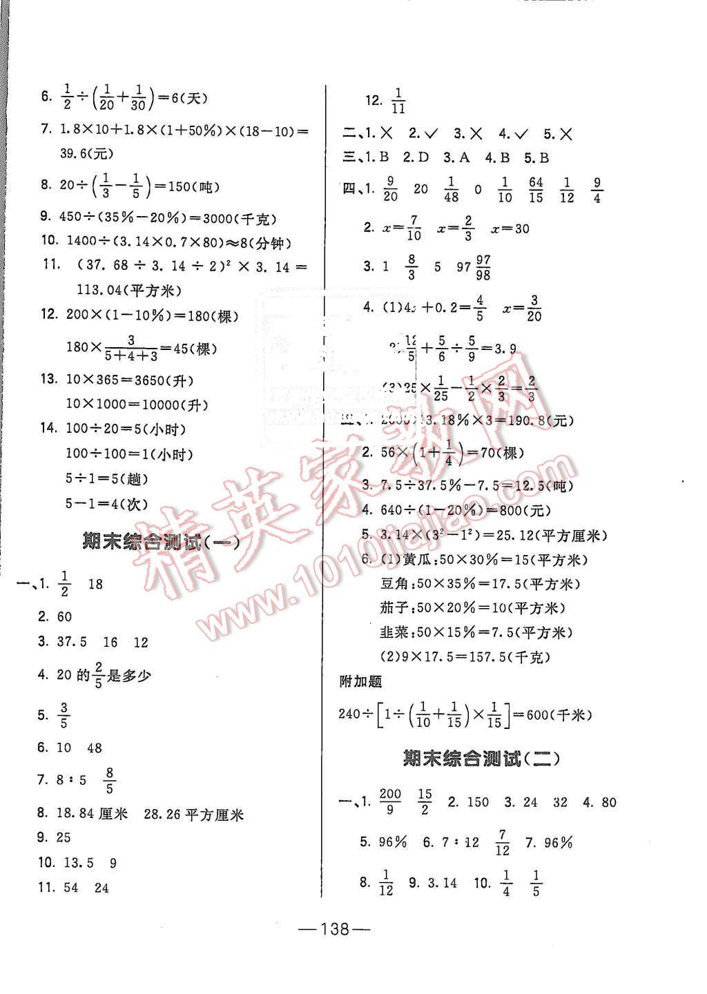 2015年悅?cè)缓脤W(xué)生周周測(cè)六年級(jí)數(shù)學(xué)上冊(cè)人教版 第14頁(yè)