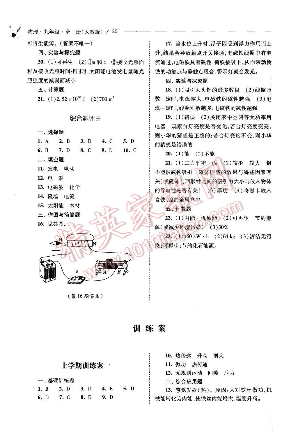 2015年新課程問題解決導(dǎo)學(xué)方案九年級物理全一冊人教版 第20頁