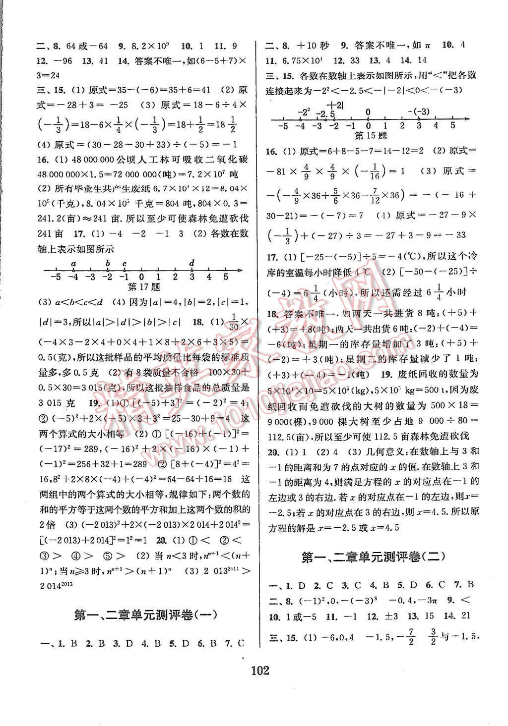 2015年通城学典初中全程测评卷七年级数学上册苏科版 第2页