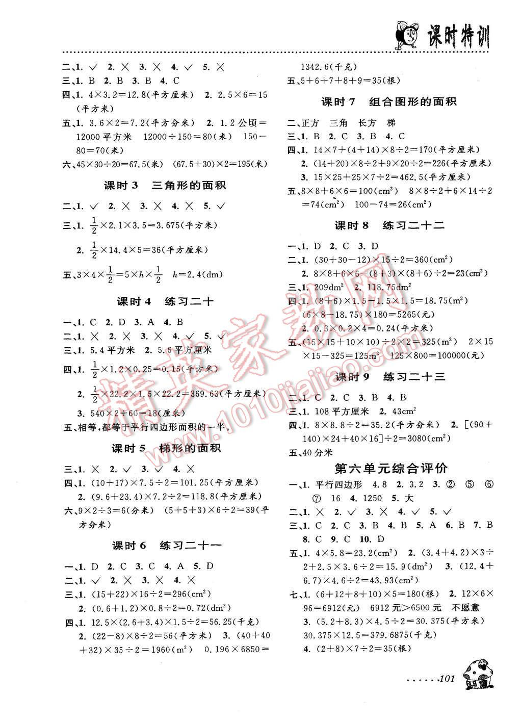 2015年明天教育課時特訓(xùn)五年級數(shù)學(xué)上冊人教版 第7頁