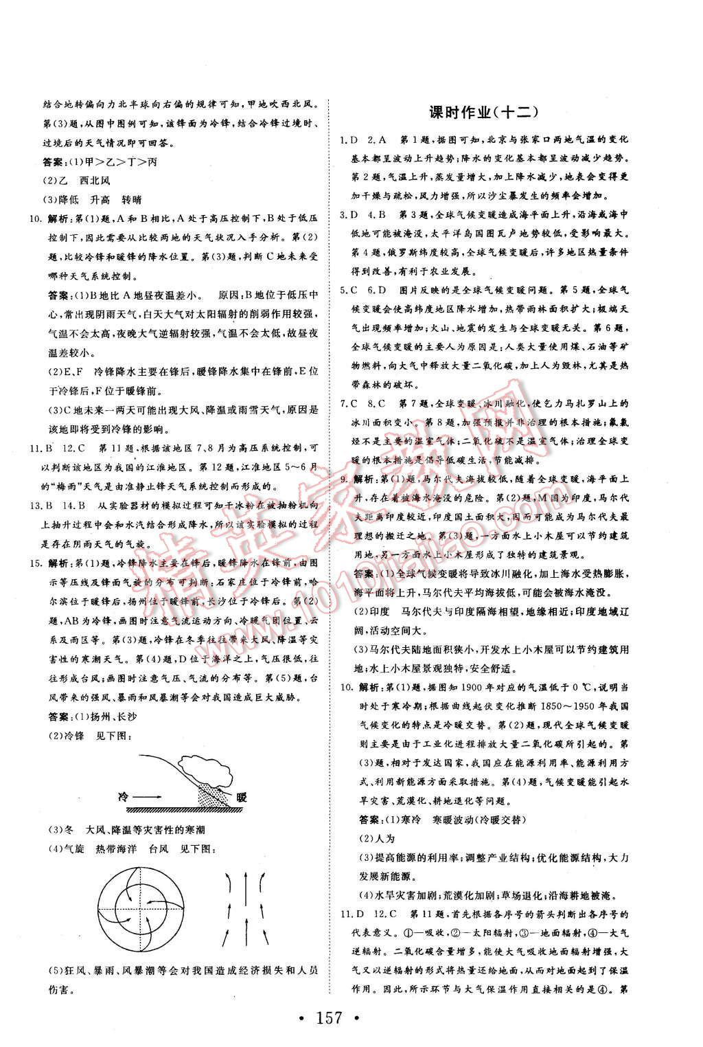 2015年課堂新坐標高中同步導學案地理必修1人教版 第21頁