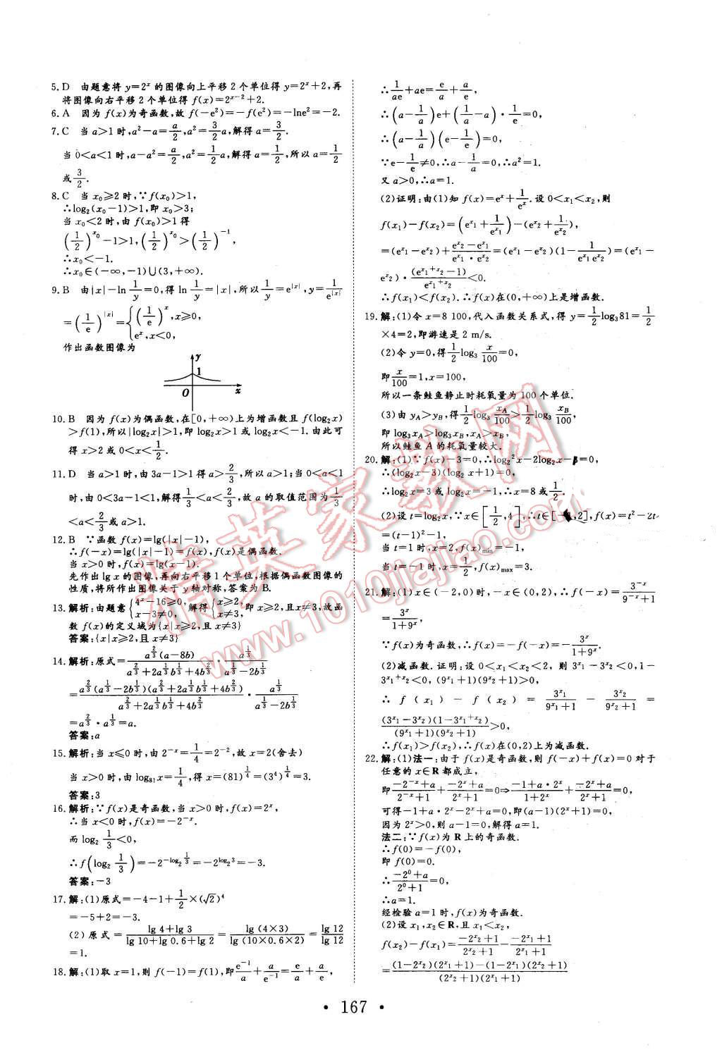 2015年課堂新坐標高中同步導(dǎo)學案數(shù)學必修1北師大版 第33頁