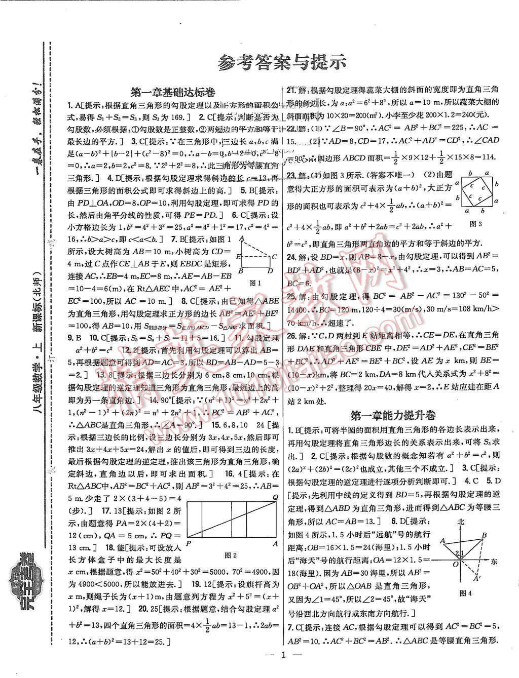 2015年新教材完全考卷八年級數(shù)學(xué)上冊北師大版 第1頁