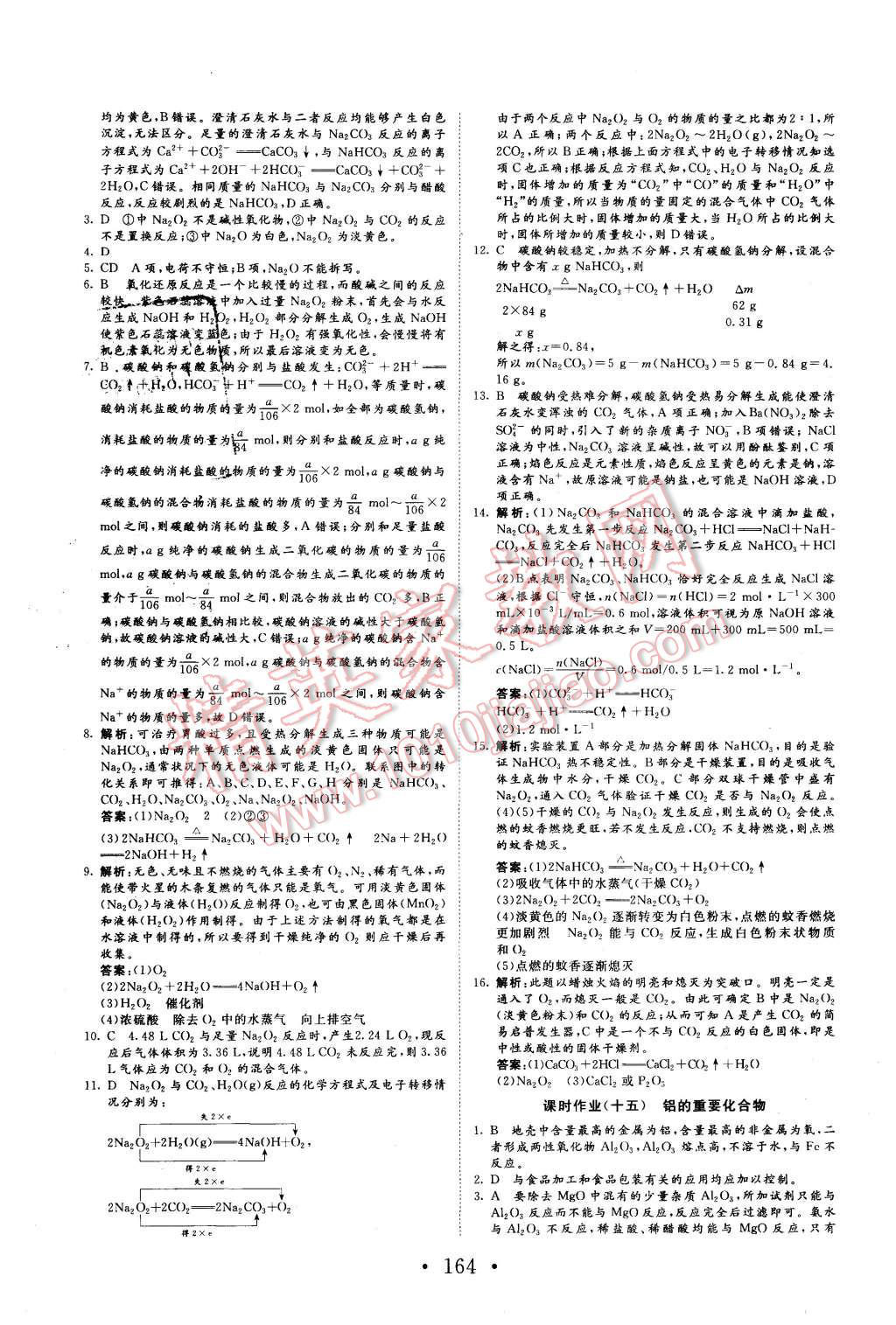 2015年课堂新坐标高中同步导学案化学必修1人教版 第24页