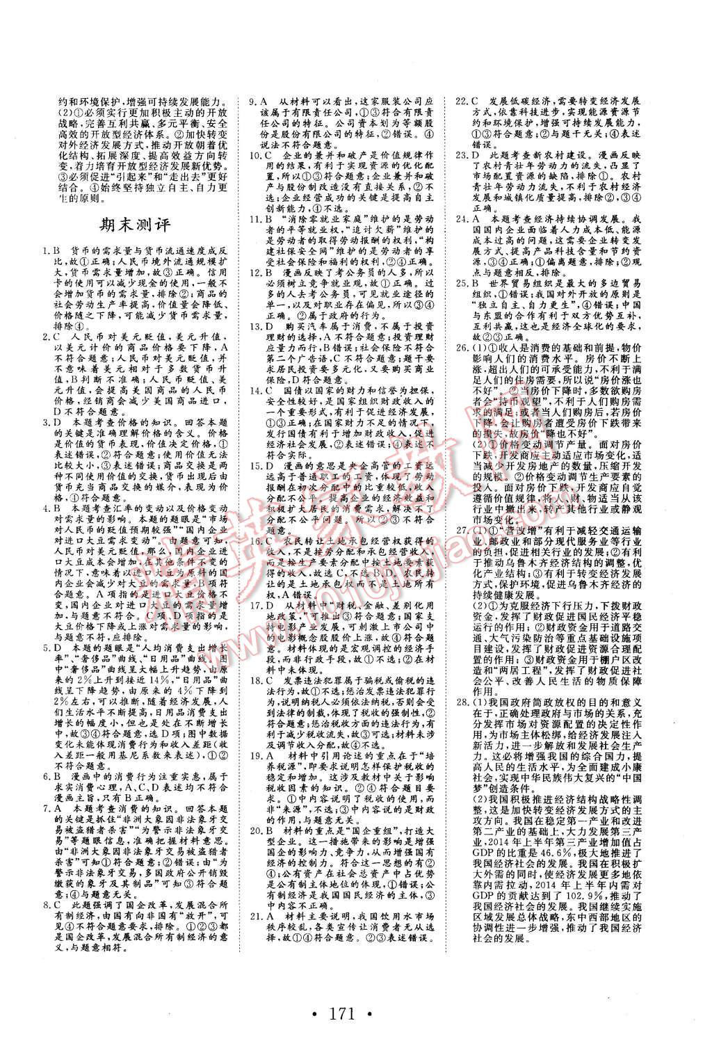 2015年課堂新坐標(biāo)高中同步導(dǎo)學(xué)案思想政治必修1人教版 第19頁(yè)