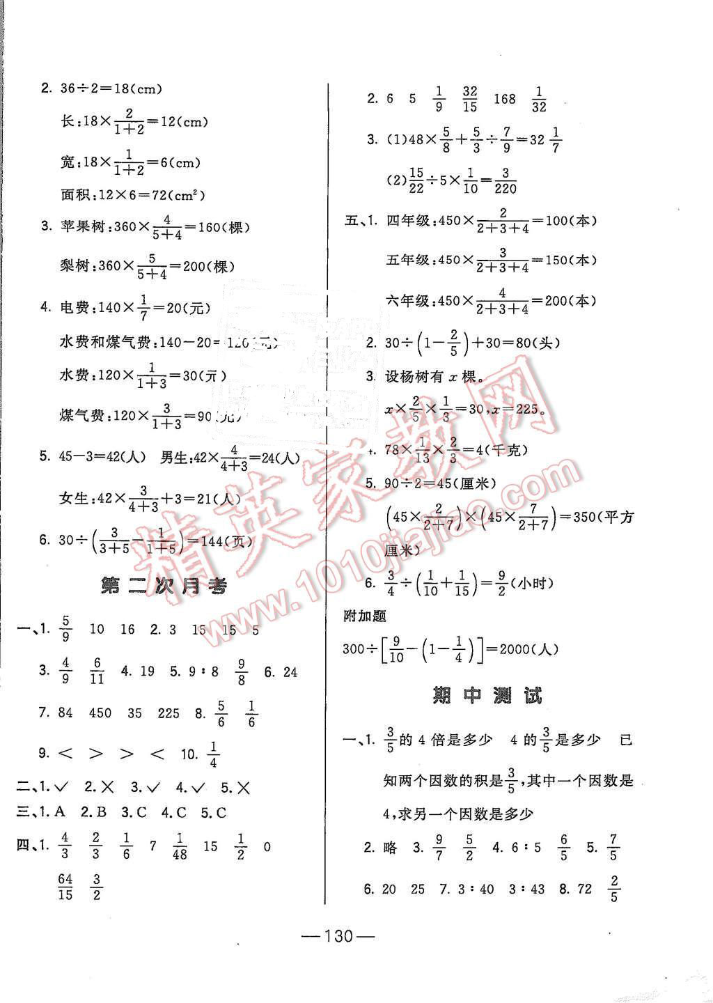 2015年悅?cè)缓脤W(xué)生周周測六年級數(shù)學(xué)上冊人教版 第6頁