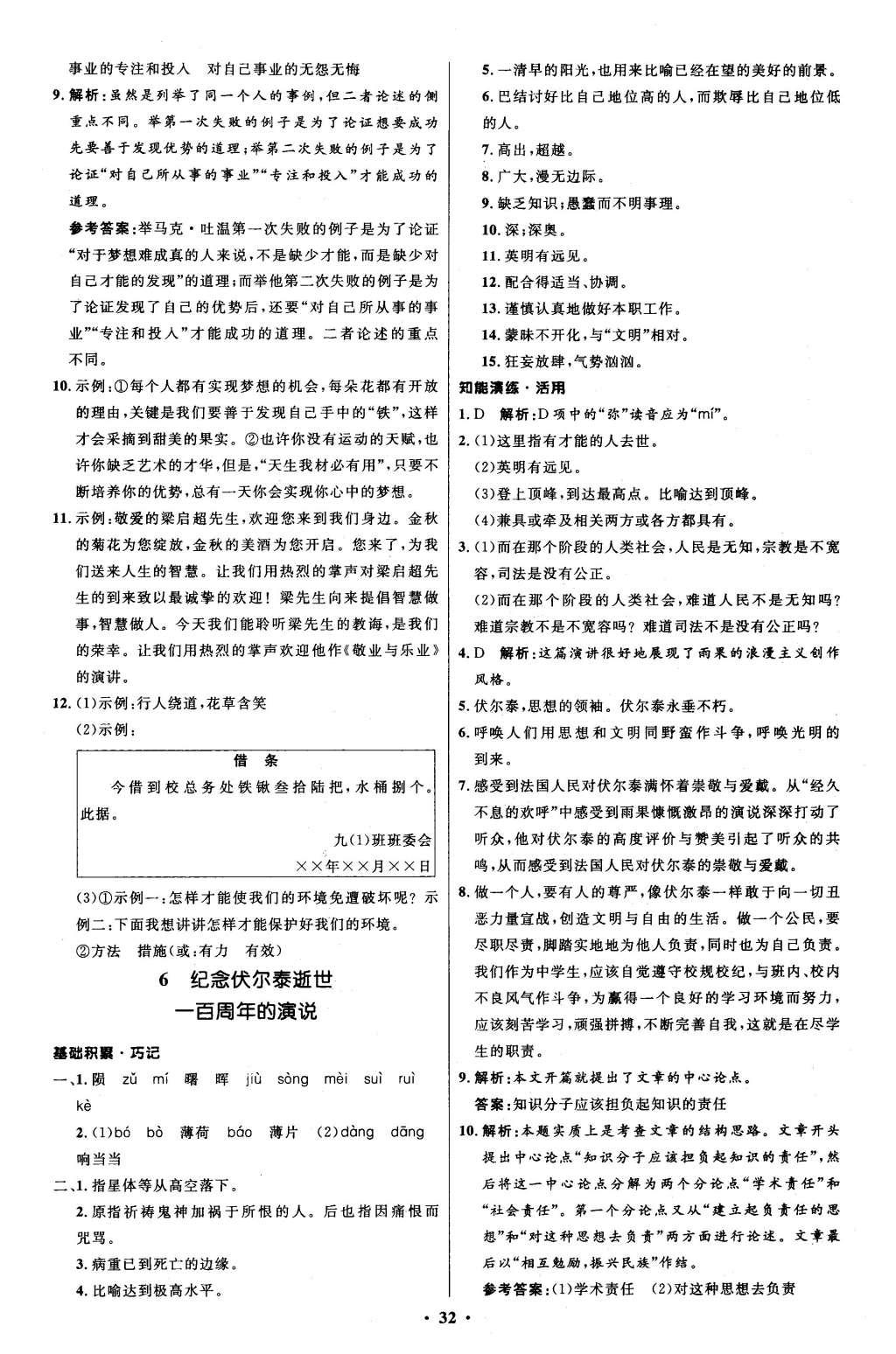 2015年初中同步測(cè)控優(yōu)化設(shè)計(jì)九年級(jí)語(yǔ)文上冊(cè)人教版 參考答案第36頁(yè)