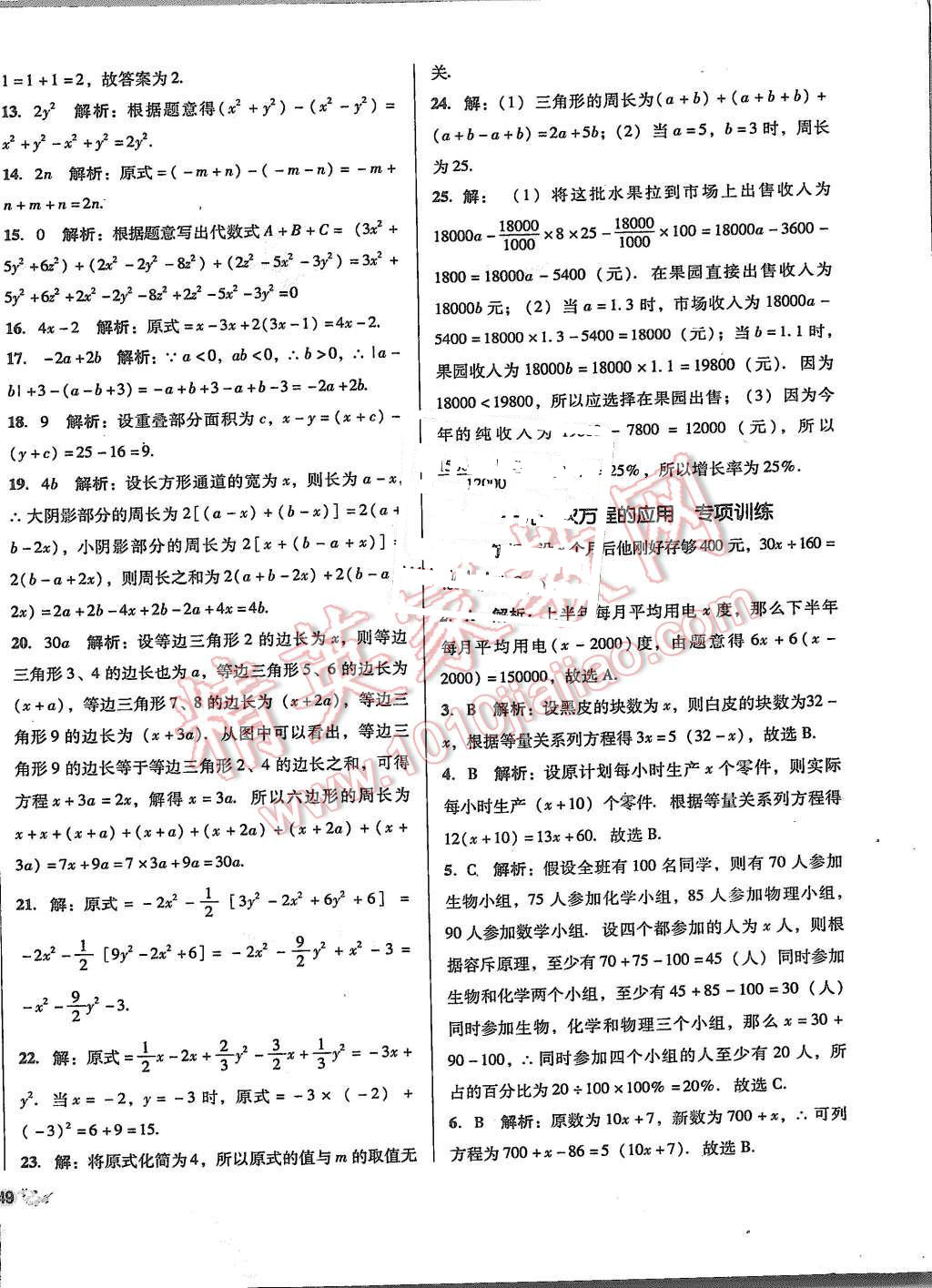 2015年单元加期末复习与测试七年级数学上册人教版 第14页