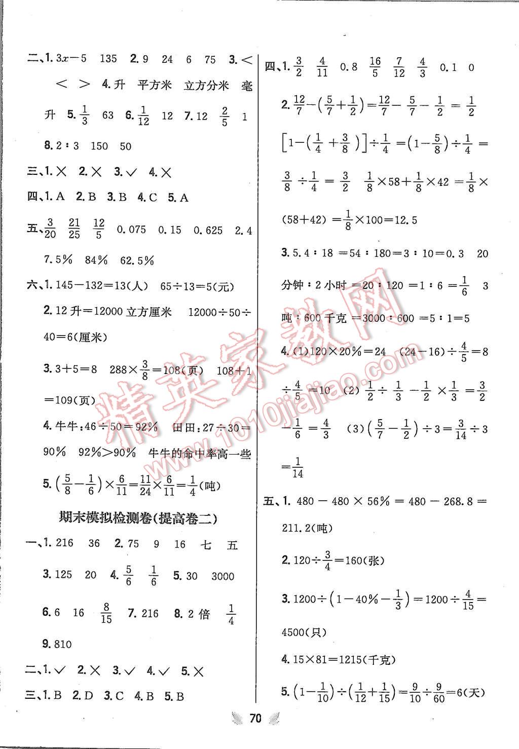 2015年小學(xué)教材完全考卷六年級(jí)數(shù)學(xué)上冊(cè)江蘇版 第10頁(yè)