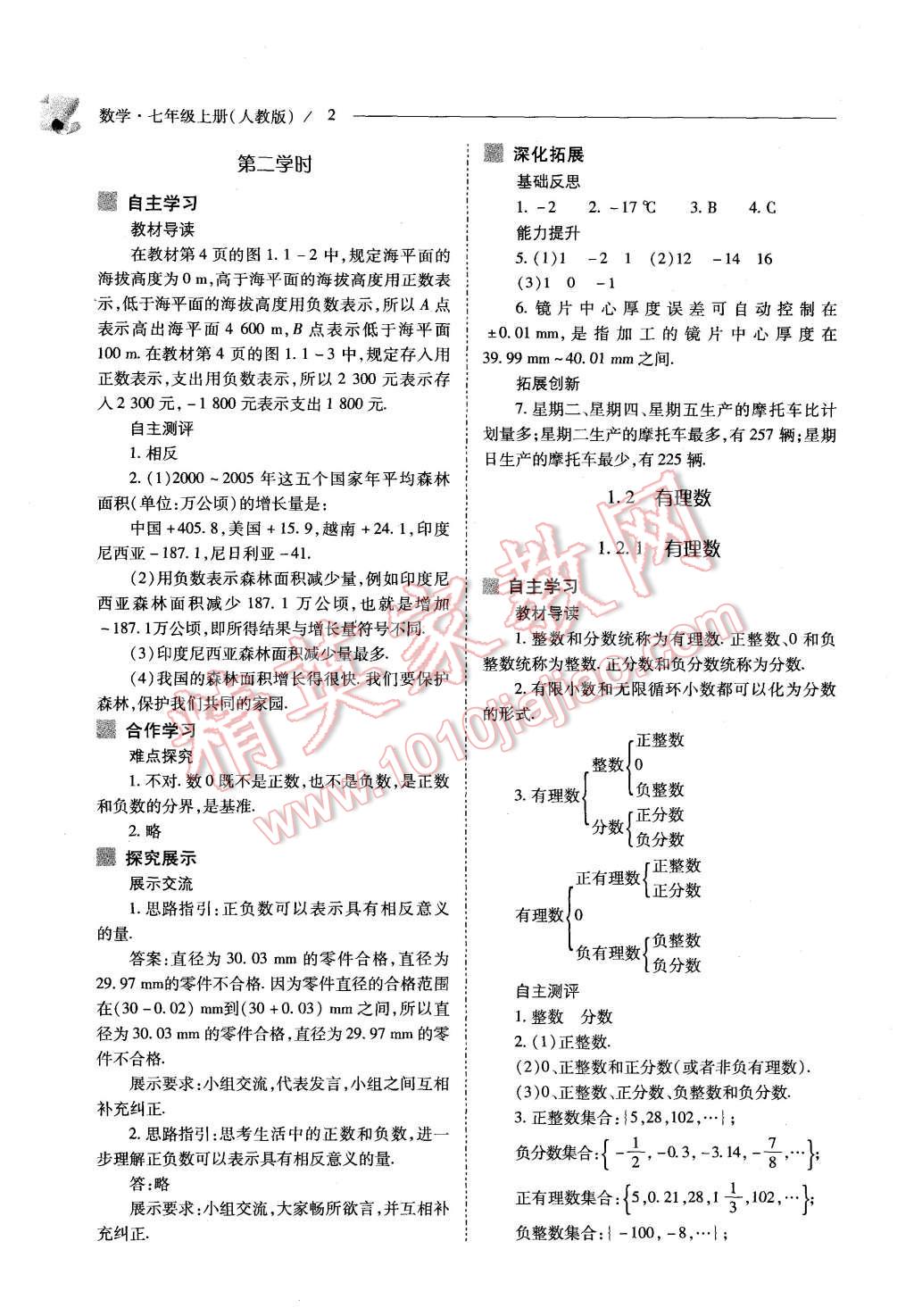 2015年新课程问题解决导学方案七年级数学上册人教版 第2页