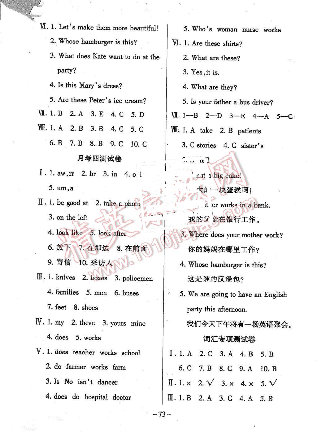 2015年优佳好卷与教学完美结合五年级英语上册新世纪版 第5页