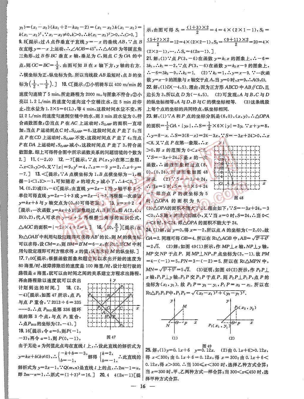 2015年新教材完全考卷八年級數(shù)學上冊北師大版 第16頁