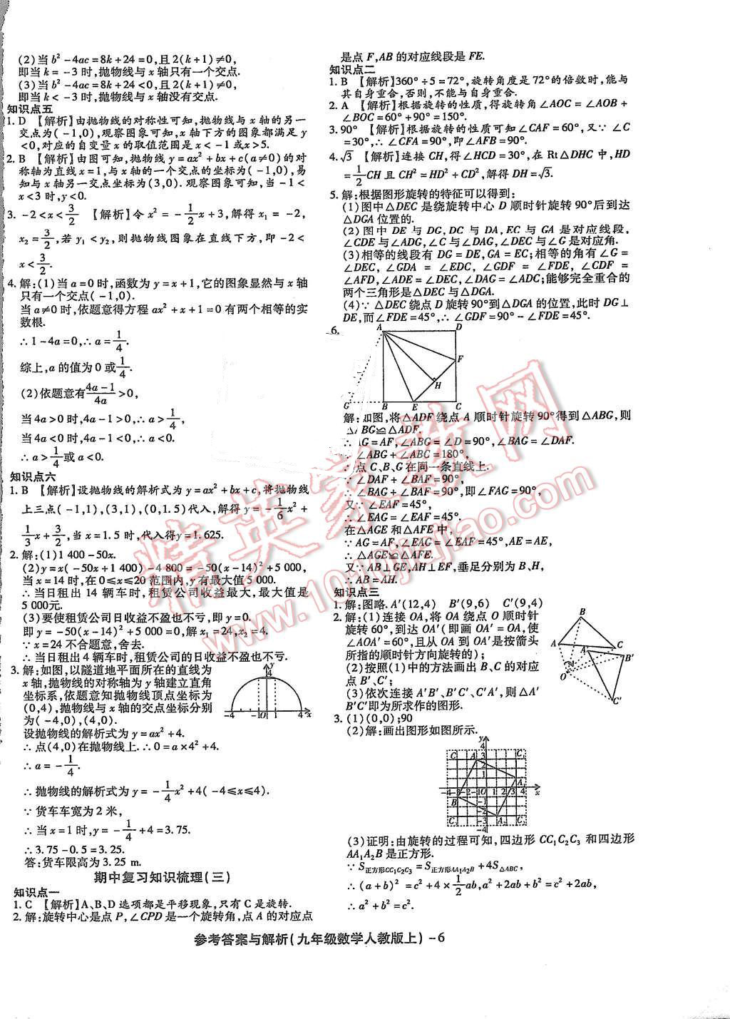 2015年练考通全优卷九年级数学上册人教版 第6页