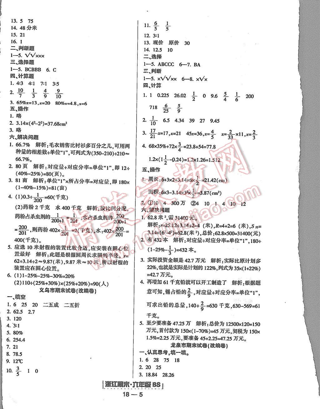 2015年励耘书业浙江期末六年级数学上册北师大版 第5页