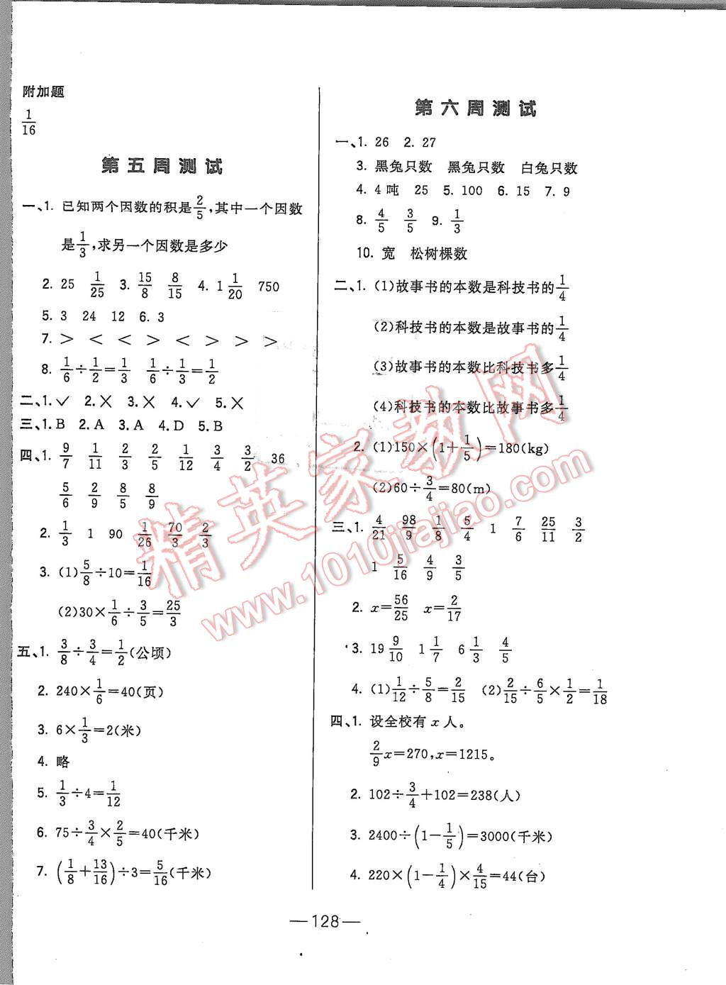 2015年悅?cè)缓脤W(xué)生周周測六年級數(shù)學(xué)上冊人教版 第4頁