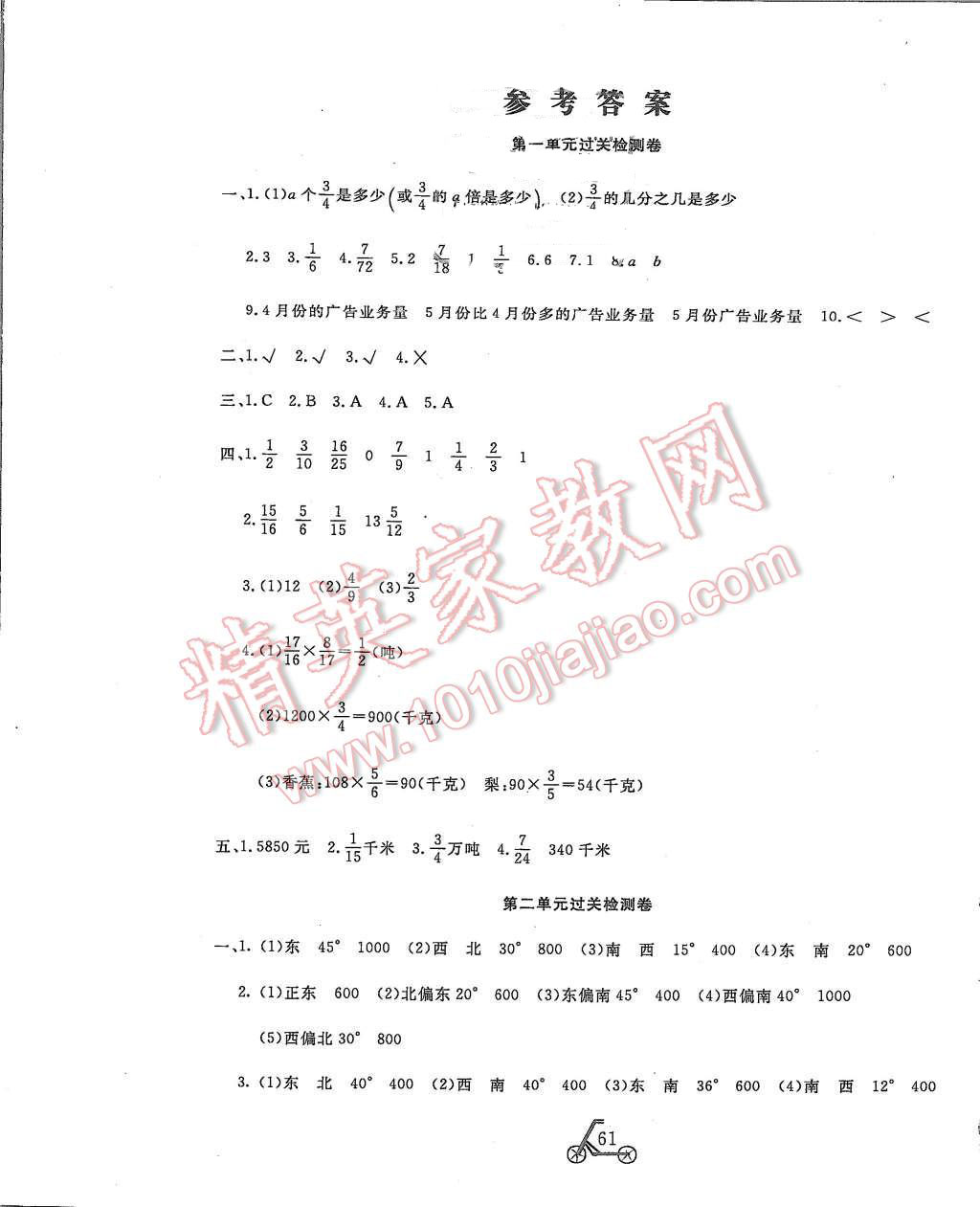 2015年小学夺冠单元检测卷六年级数学上册国标人教版 第1页