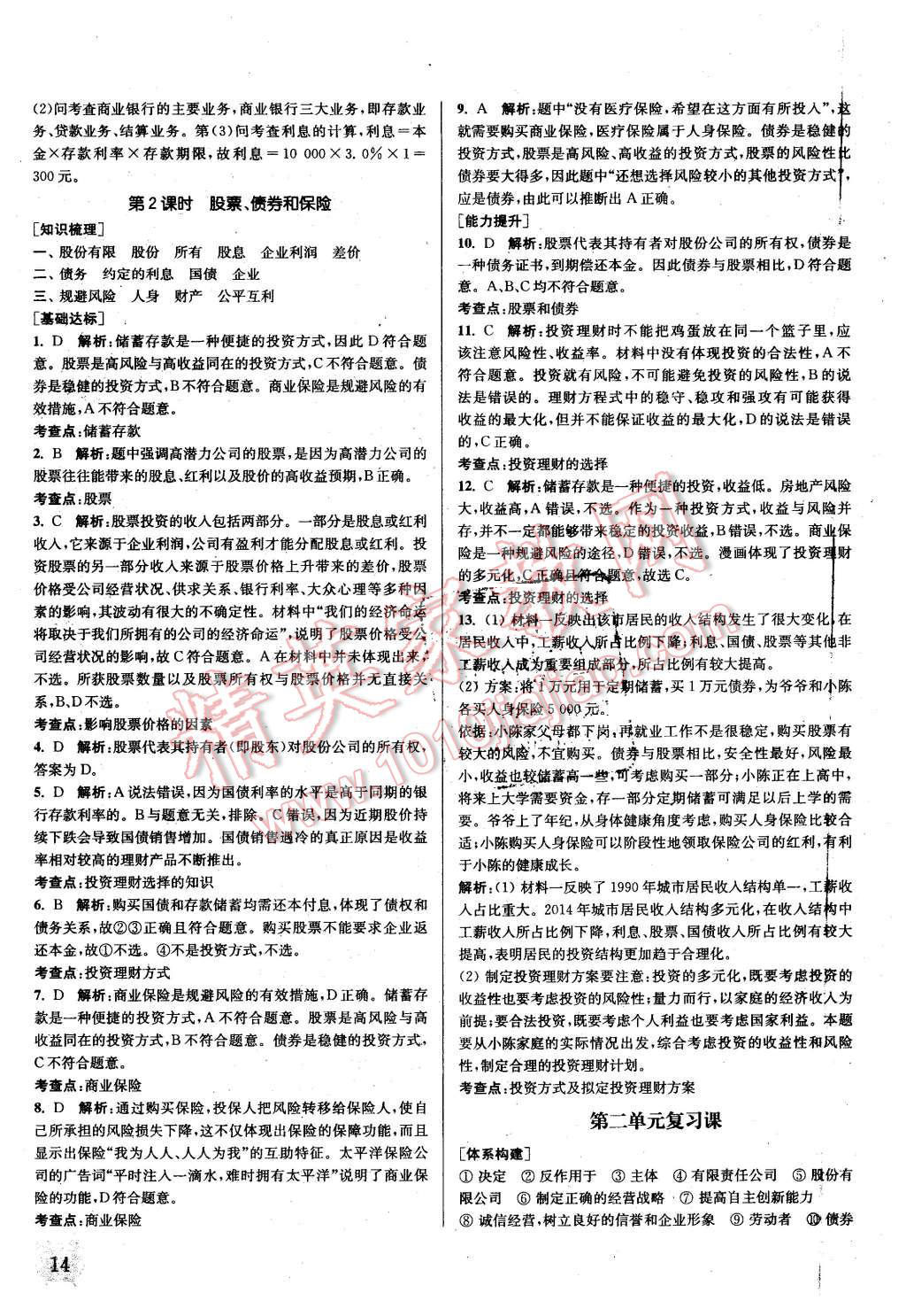 2015年通城學(xué)典課時(shí)作業(yè)本政治必修1人教版 第13頁