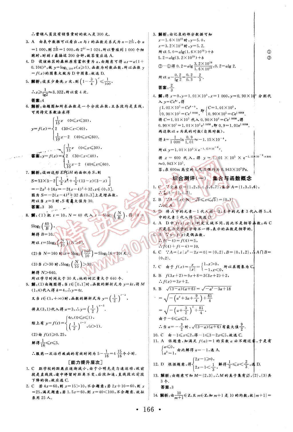 2015年課堂新坐標高中同步導(dǎo)學(xué)案數(shù)學(xué)必修1人教A版 第34頁