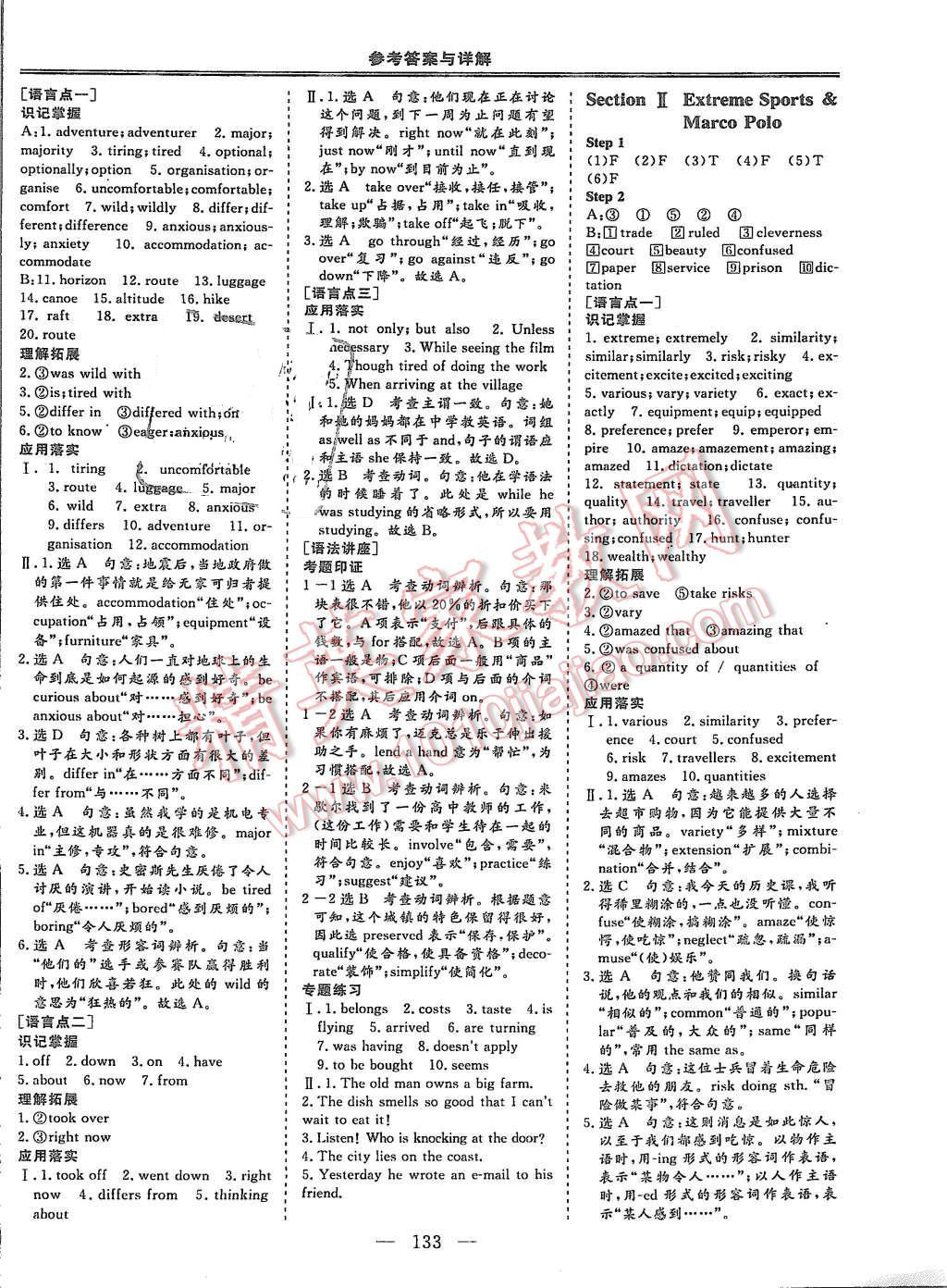 2015年三維設(shè)計(jì)高中新課標(biāo)同步課堂英語(yǔ)必修3北師大版 第5頁(yè)