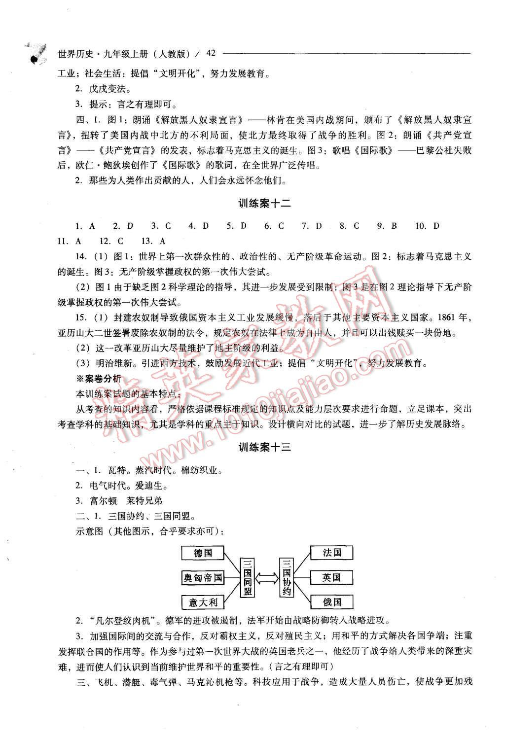 2015年新课程问题解决导学方案九年级世界历史上册人教版 第42页