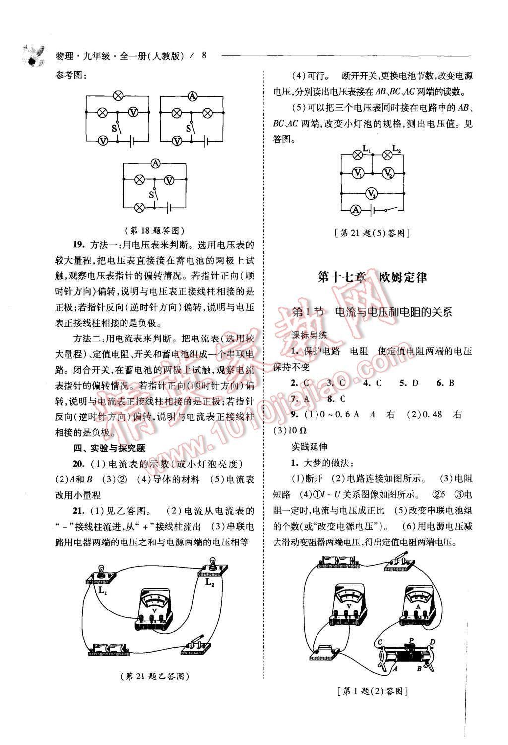 2015年新課程問題解決導(dǎo)學(xué)方案九年級(jí)物理全一冊人教版 第8頁