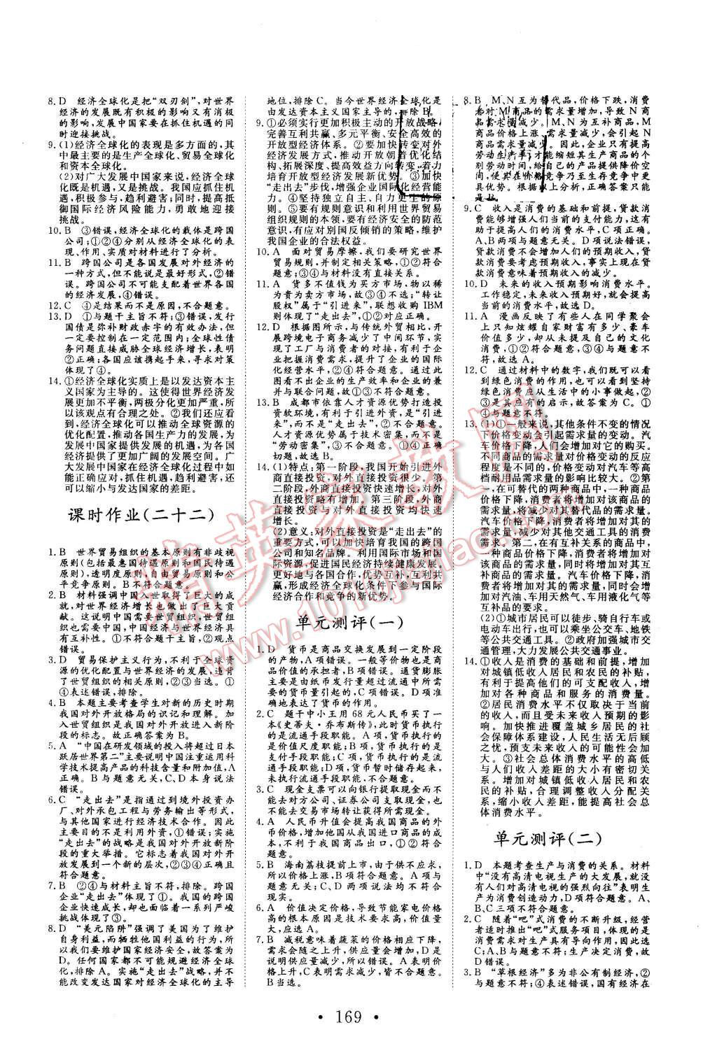 2015年課堂新坐標高中同步導(dǎo)學(xué)案思想政治必修1人教版 第17頁