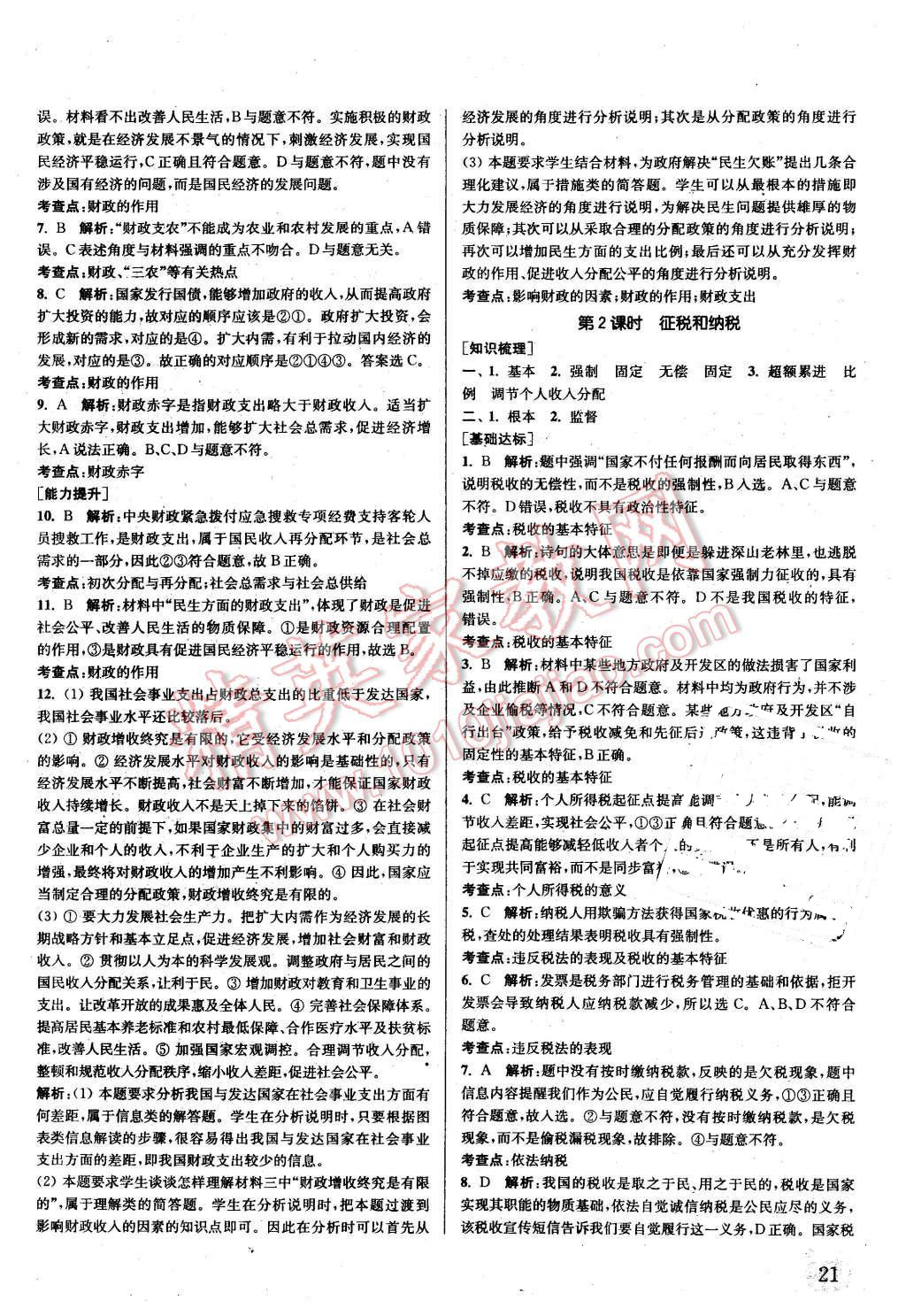 2015年通城學典課時作業(yè)本政治必修1人教版 第20頁