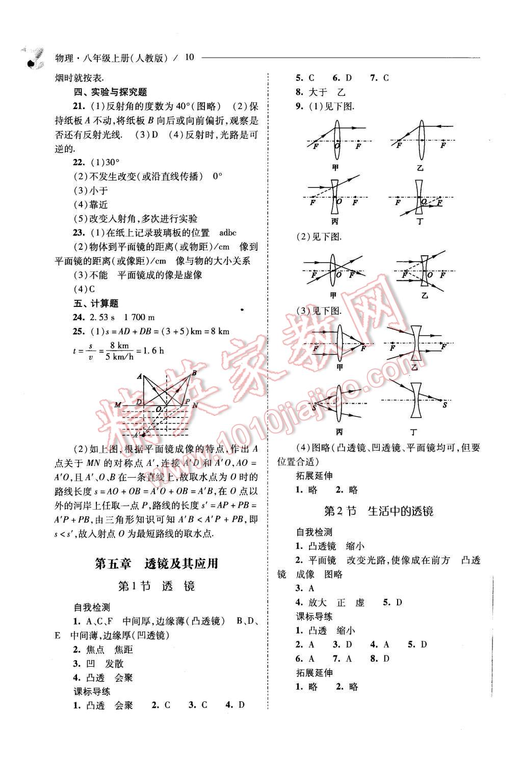 2015年新課程問題解決導學方案八年級物理上冊人教版 第10頁