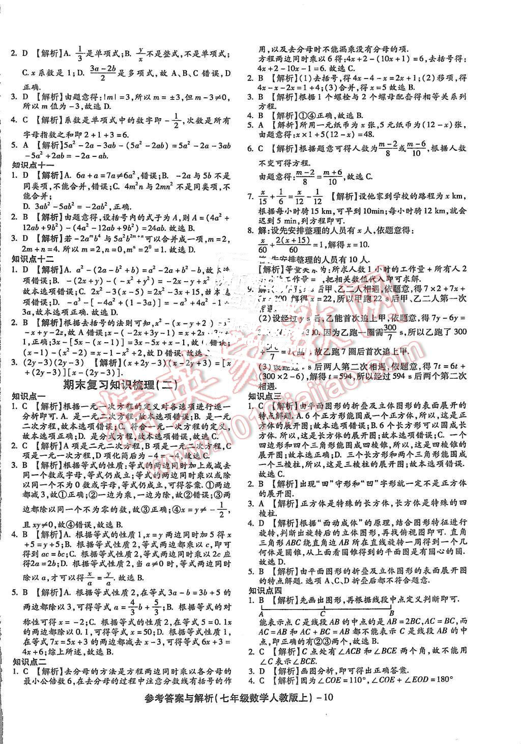 2015年练考通全优卷七年级数学上册人教版 第10页