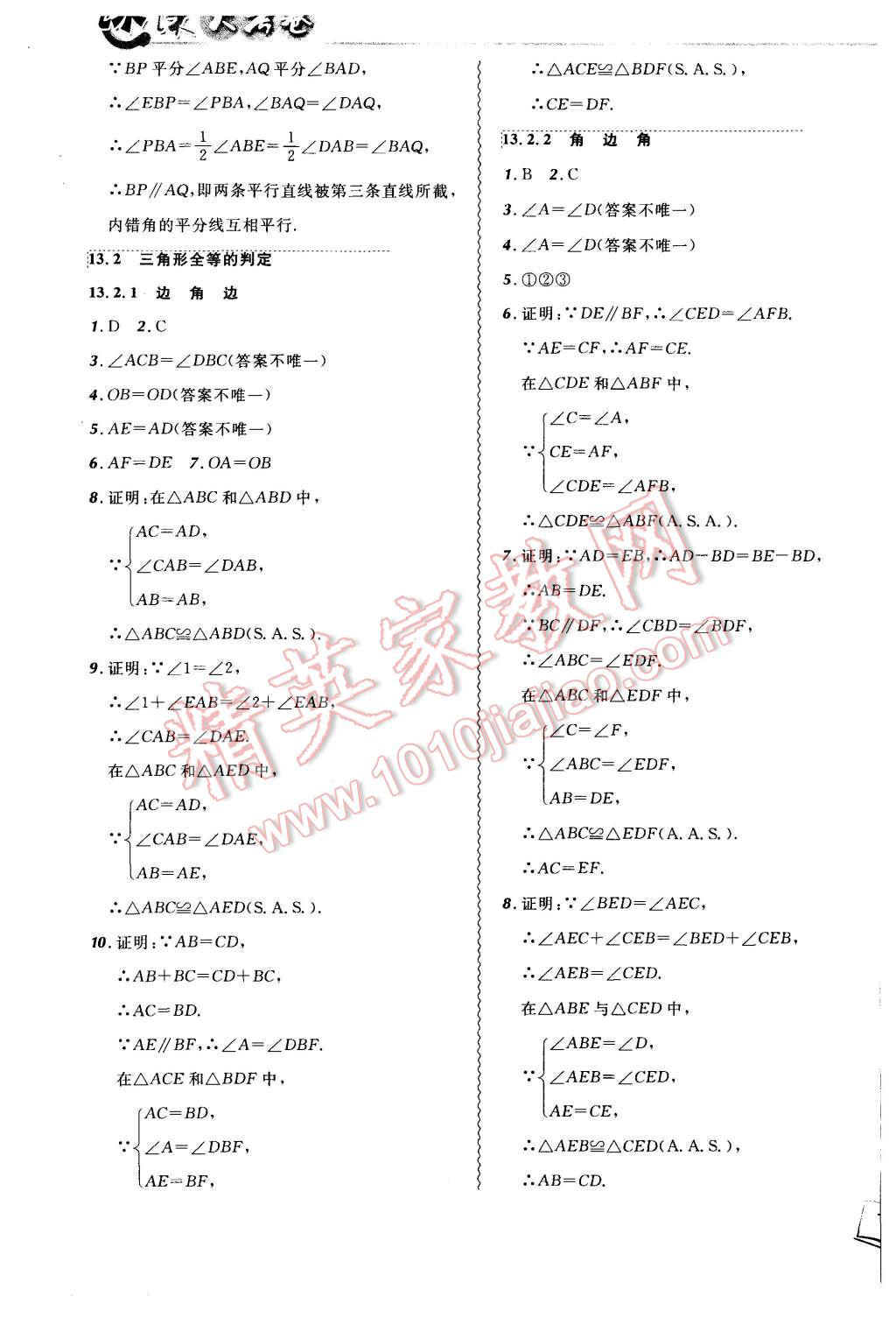 2015年北大綠卡課課大考卷八年級(jí)數(shù)學(xué)上冊(cè)華師大版 第7頁