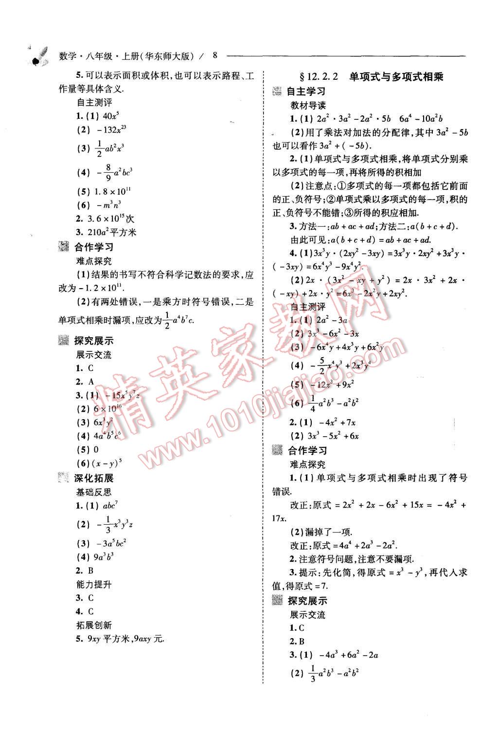 2015年新课程问题解决导学方案八年级数学上册华东师大版 第8页