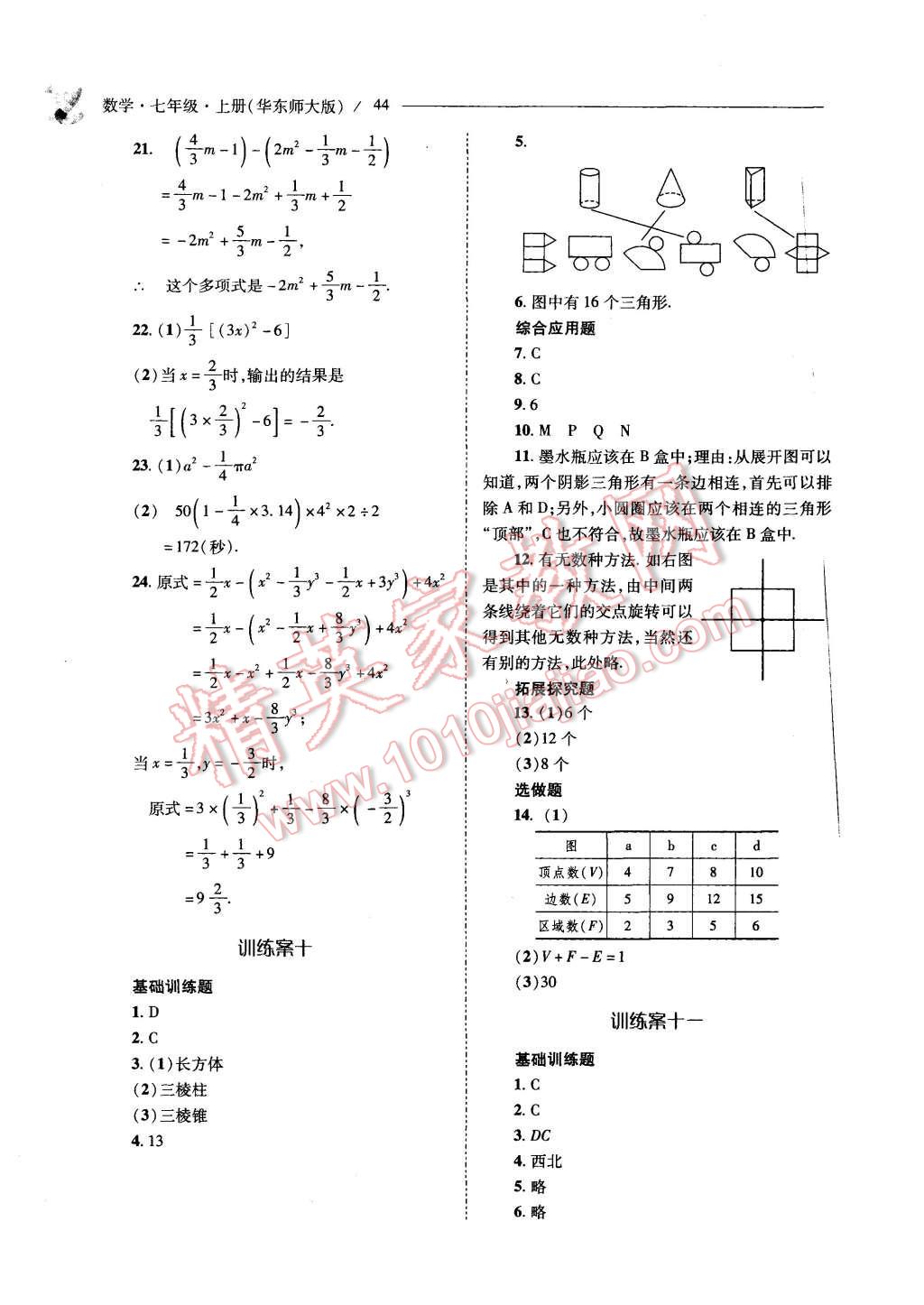 2015年新课程问题解决导学方案七年级数学上册华东东师大版 第44页