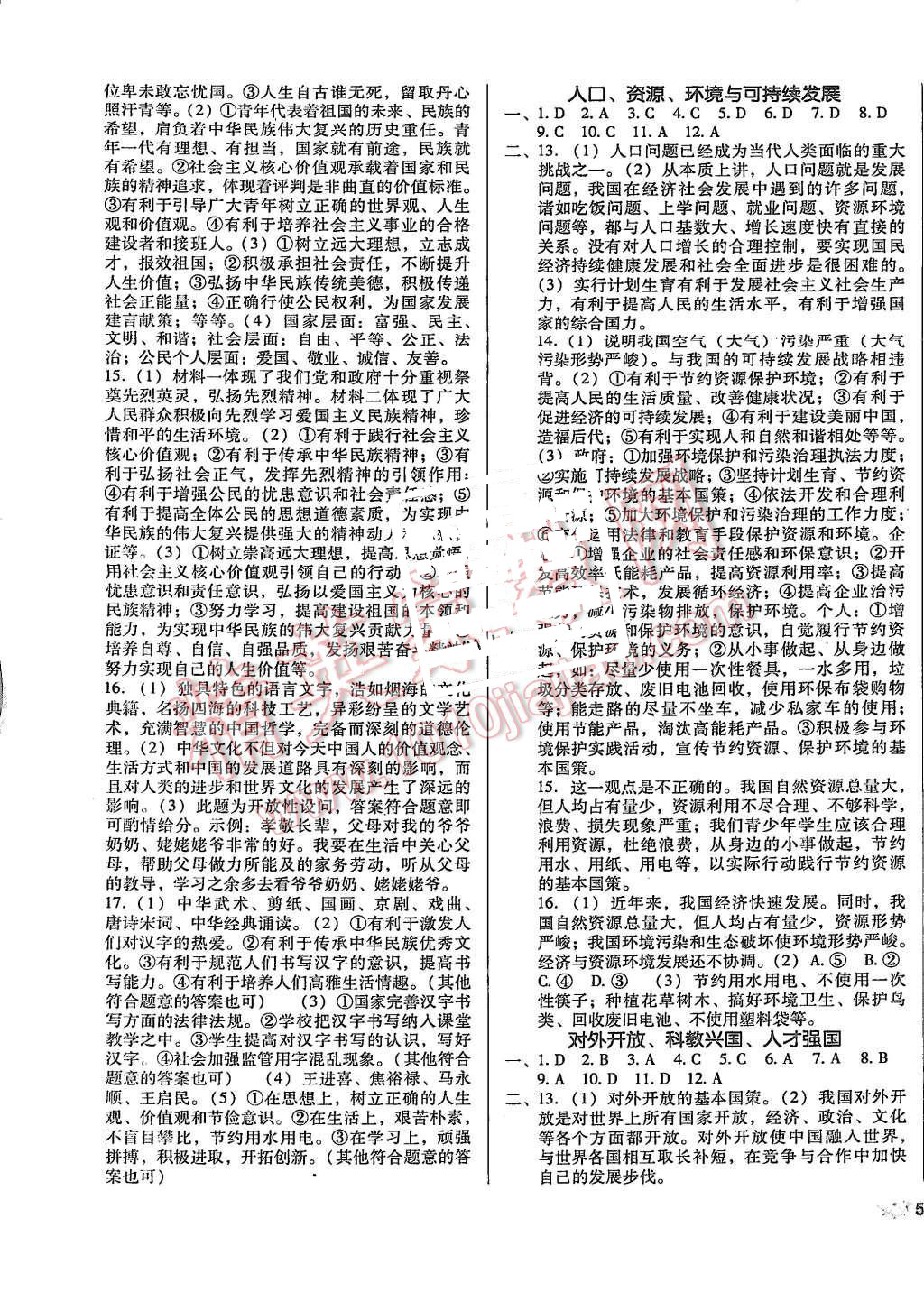 2015年單元加期末復(fù)習(xí)與測(cè)試九年級(jí)思想品德全一冊(cè)人教版 第9頁