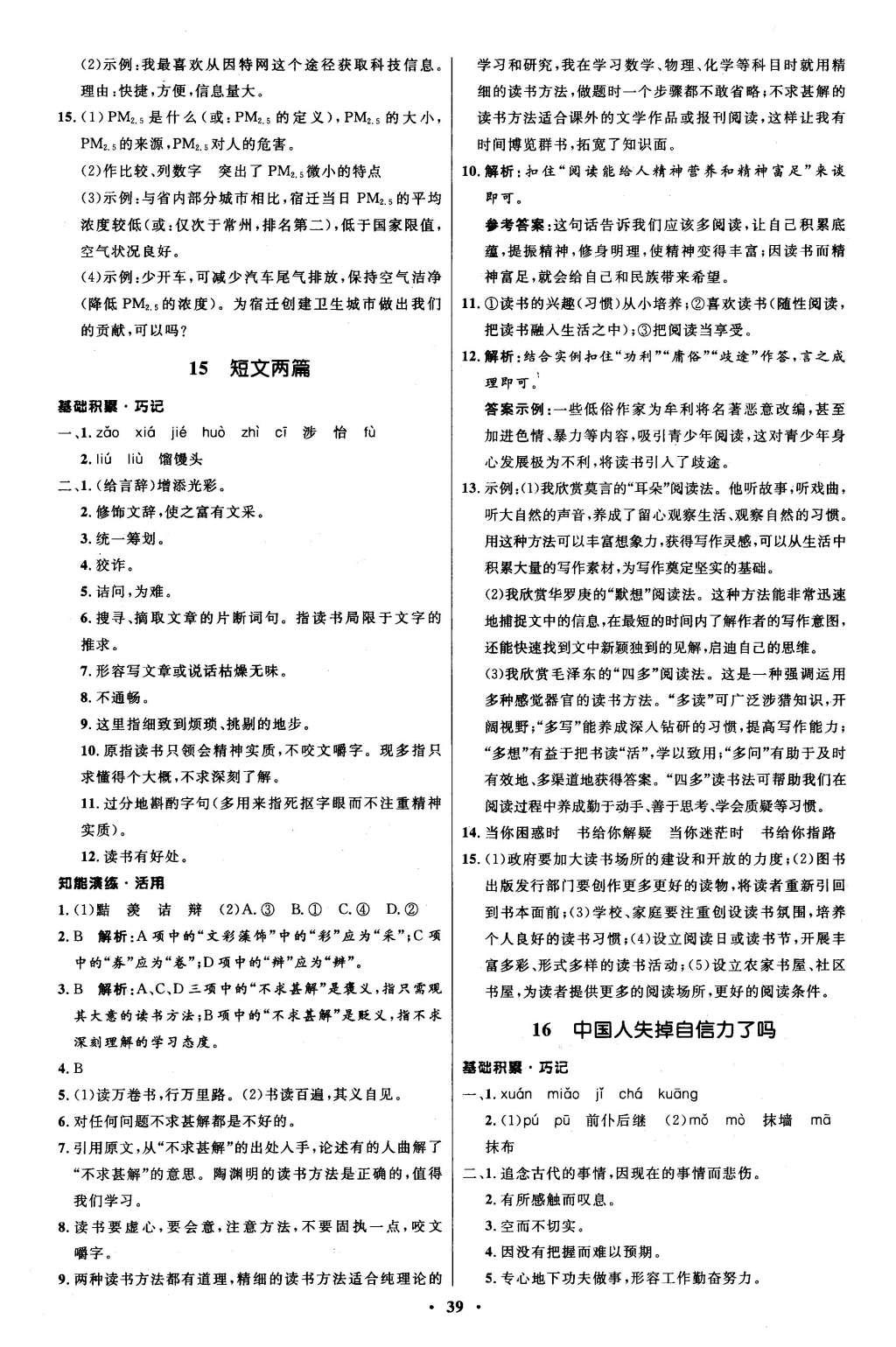 2015年初中同步測控優(yōu)化設(shè)計九年級語文上冊人教版 參考答案第43頁