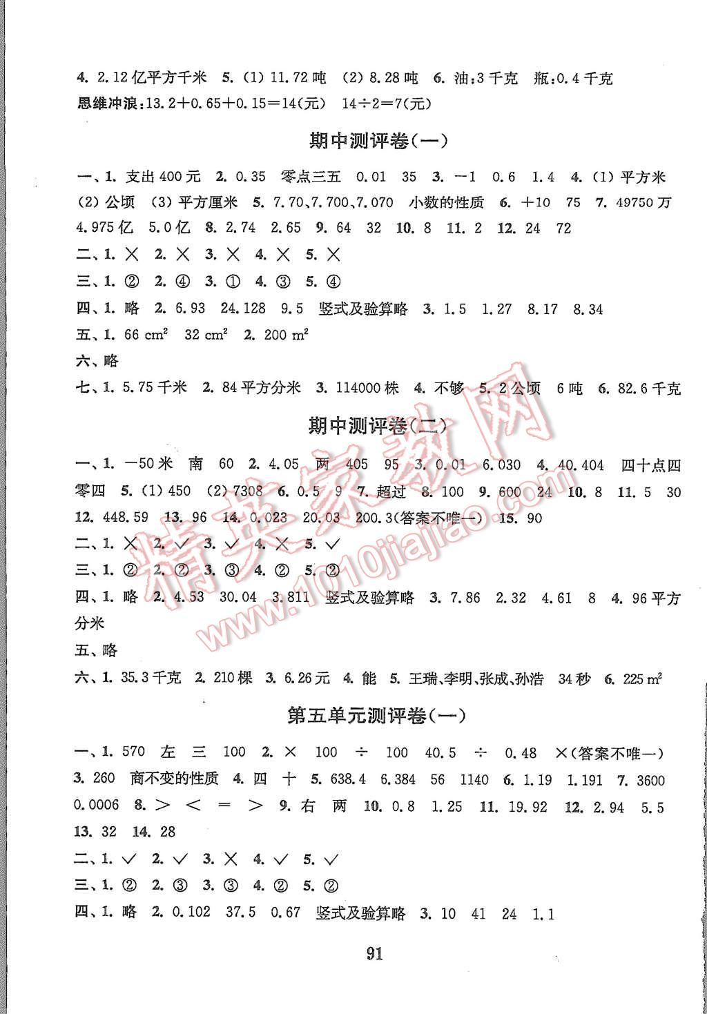 2015年通城学典小学全程测评卷五年级数学上册江苏版 第3页