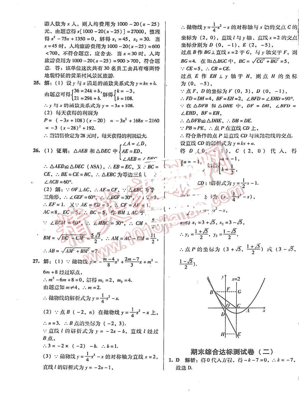 2015年單元加期末復(fù)習(xí)與測試九年級(jí)數(shù)學(xué)全一冊(cè)人教版 第17頁