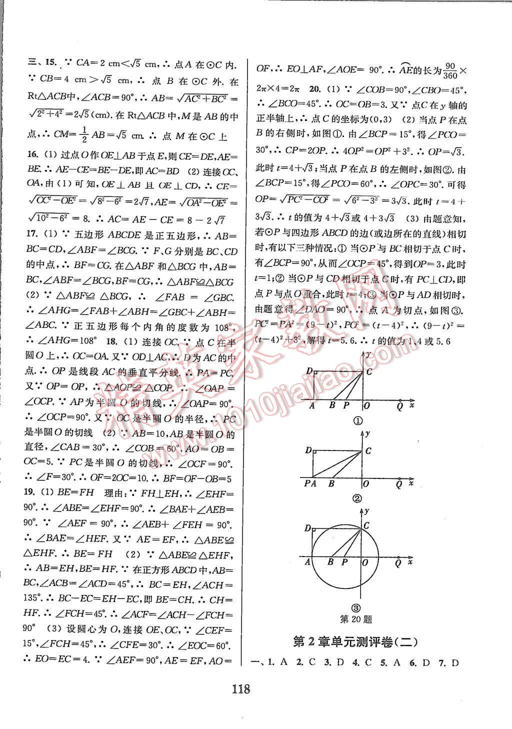 2015年通城學典初中全程測評卷九年級數學全一冊蘇科版 第6頁