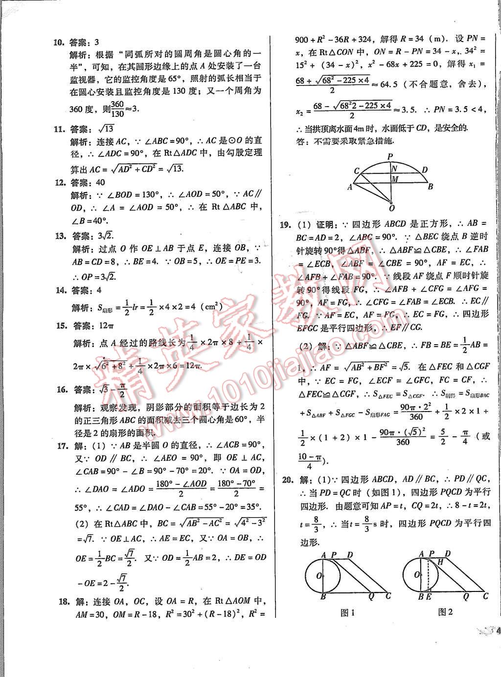 2015年單元加期末復(fù)習(xí)與測試九年級數(shù)學(xué)全一冊人教版 第11頁