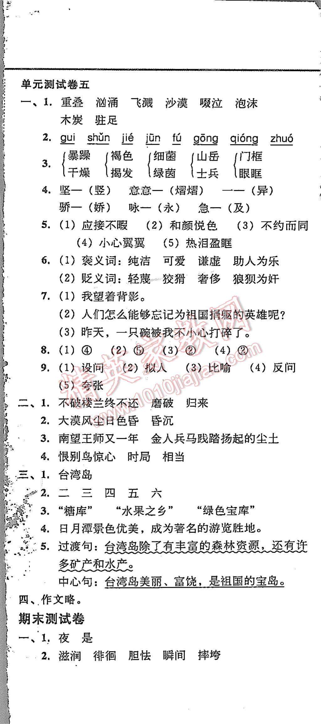 2015年北大綠卡課課大考卷五年級語文上冊 第29頁