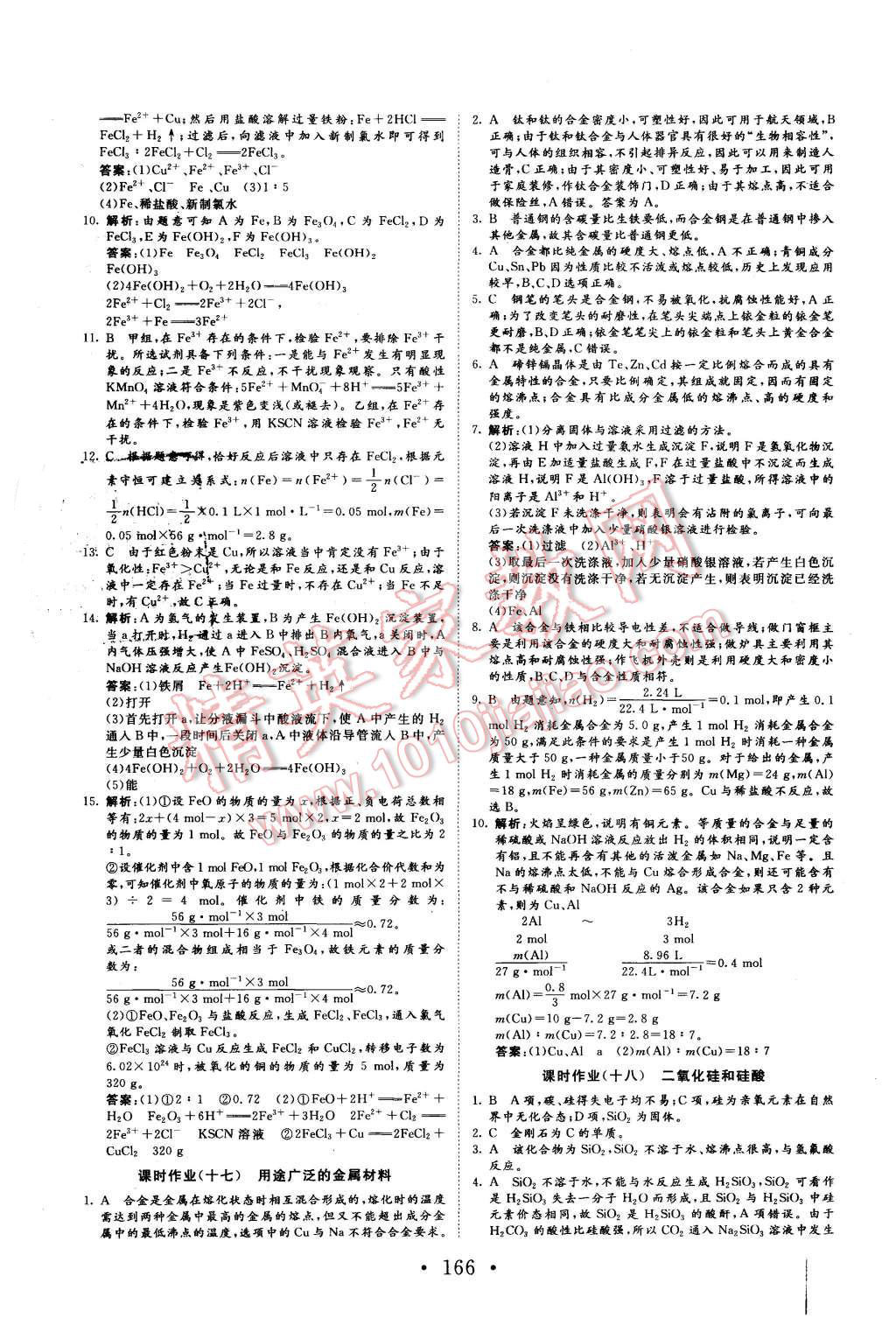 2015年课堂新坐标高中同步导学案化学必修1人教版 第26页