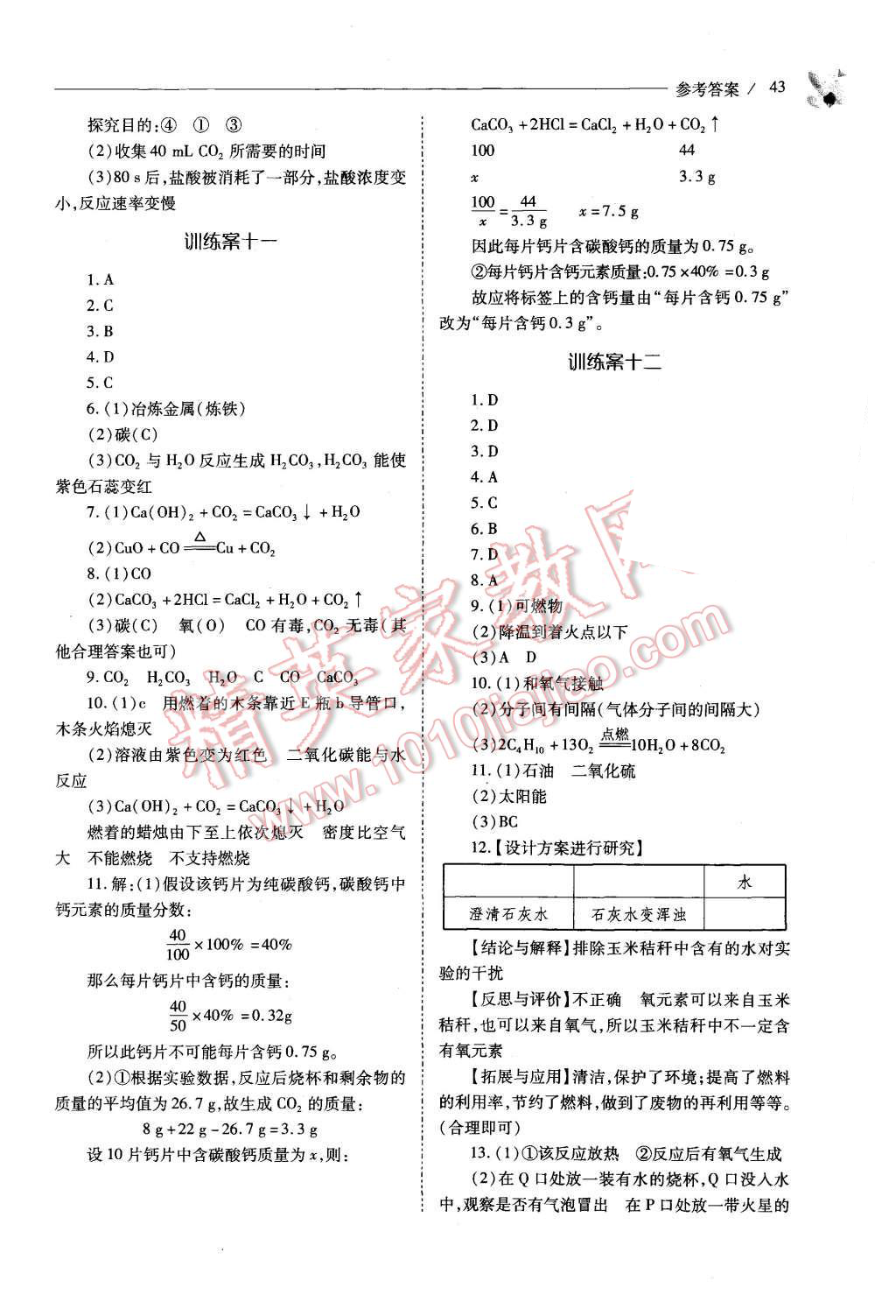 2015年新課程問題解決導學方案九年級化學上冊人教版 第43頁