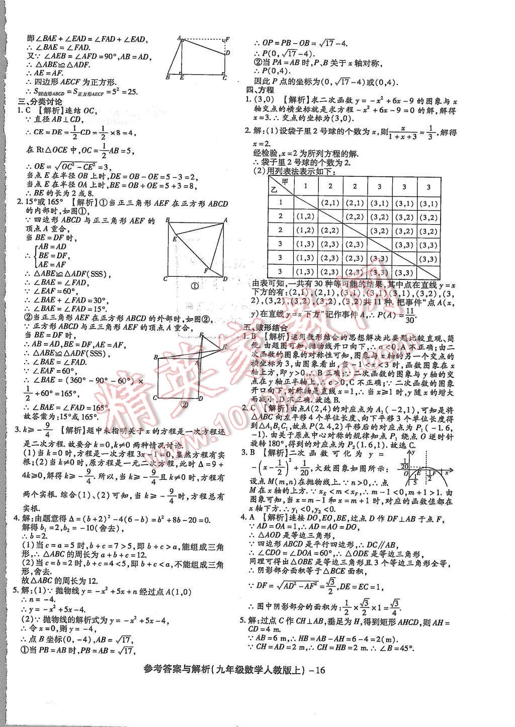 2015年练考通全优卷九年级数学上册人教版 第16页