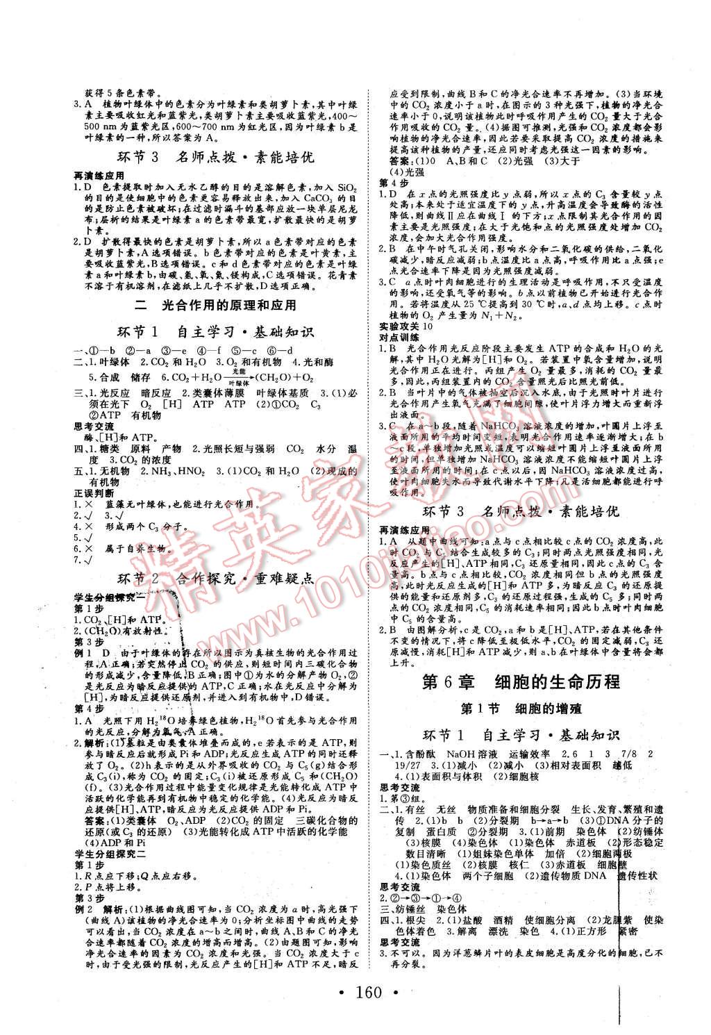 2015年課堂新坐標高中同步導(dǎo)學(xué)案生物必修1人教版 第10頁