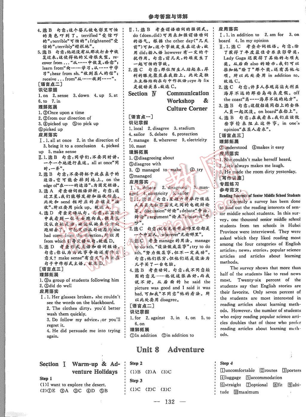 2015年三維設(shè)計(jì)高中新課標(biāo)同步課堂英語必修3北師大版 第4頁