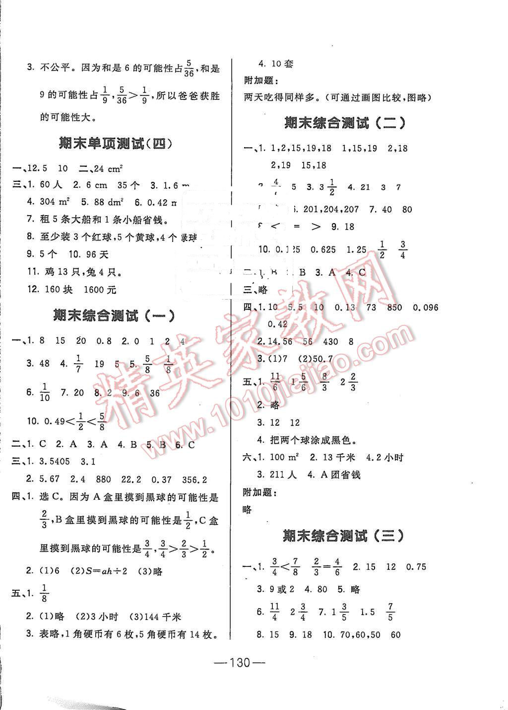 2015年悦然好学生周周测五年级数学上册北师大版 第10页