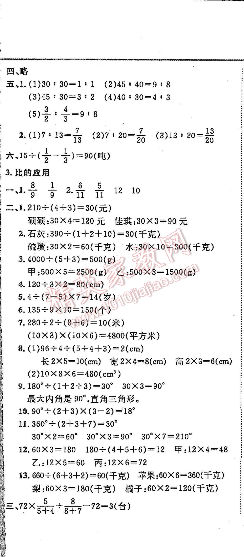 2015年北大绿卡课课大考卷六年级数学上册北师大版 第11页